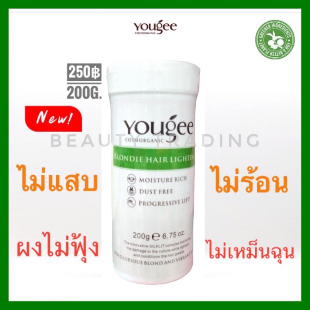 ยูจี ผงฟอกสีผม Yougee Hair Blondie Lightener 200g. ผงฟอก ฟอกสีผม