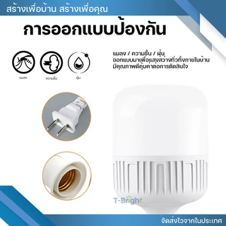 🔥T-Bright หลอดไฟ LED HighBulb 45W- 125W แสงสีขาว ชุดพร้อมสายไฟยาว 5เมตร กินไฟน้อยสว่างมาก E27