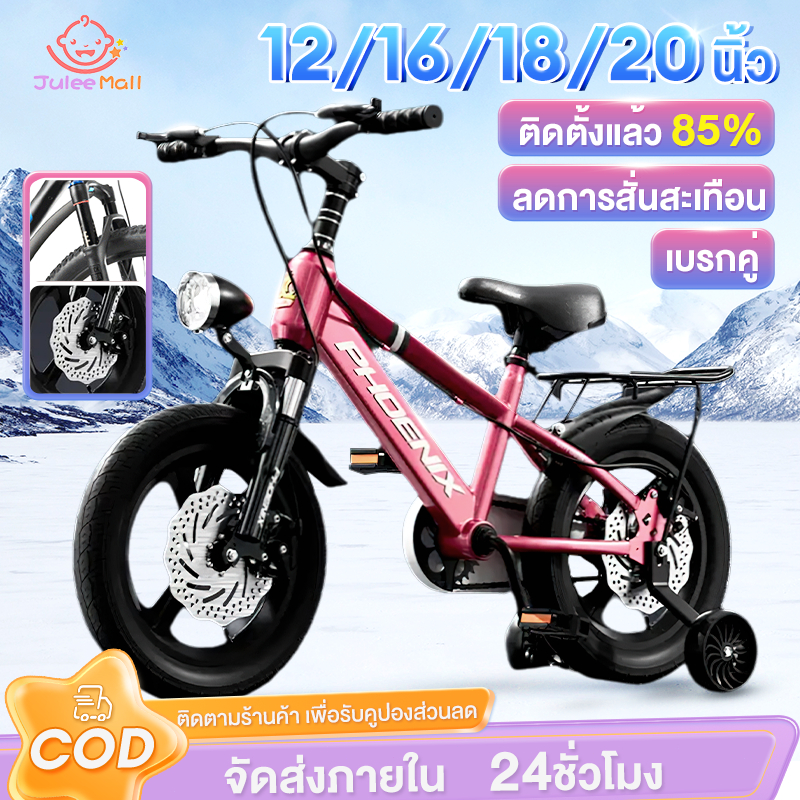จักรยานเด็ก รถจักรยานเด็ก จักรยาน 2-12 ขวบ 12/16/18/20 นิ้ว ยูนิเซ็กส์หล่อมาก