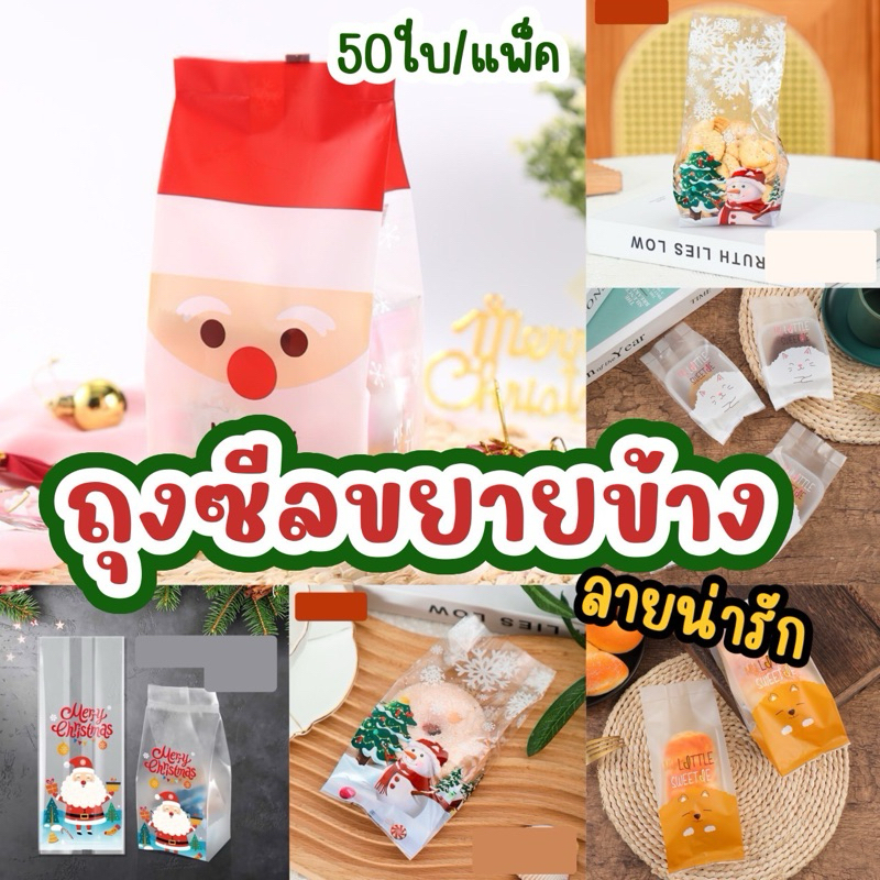Decopack-ถุงซีลขยายข้าง ลายน่ารัก มี 2 ขนาด แพ็คละ 50 ใบ