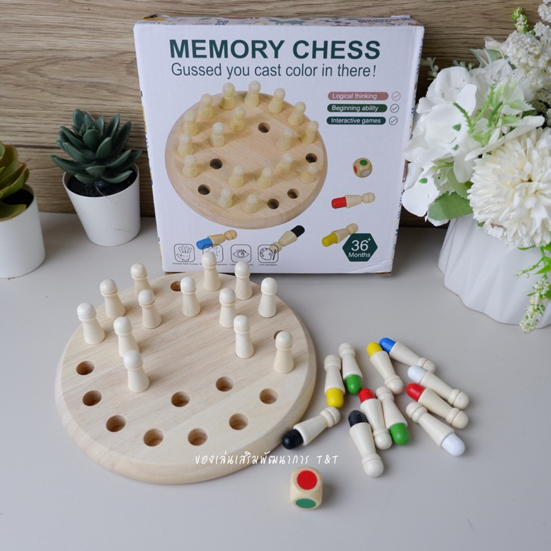 Memory chess ของเล่นฝึกความจำ ของเล่นไม้