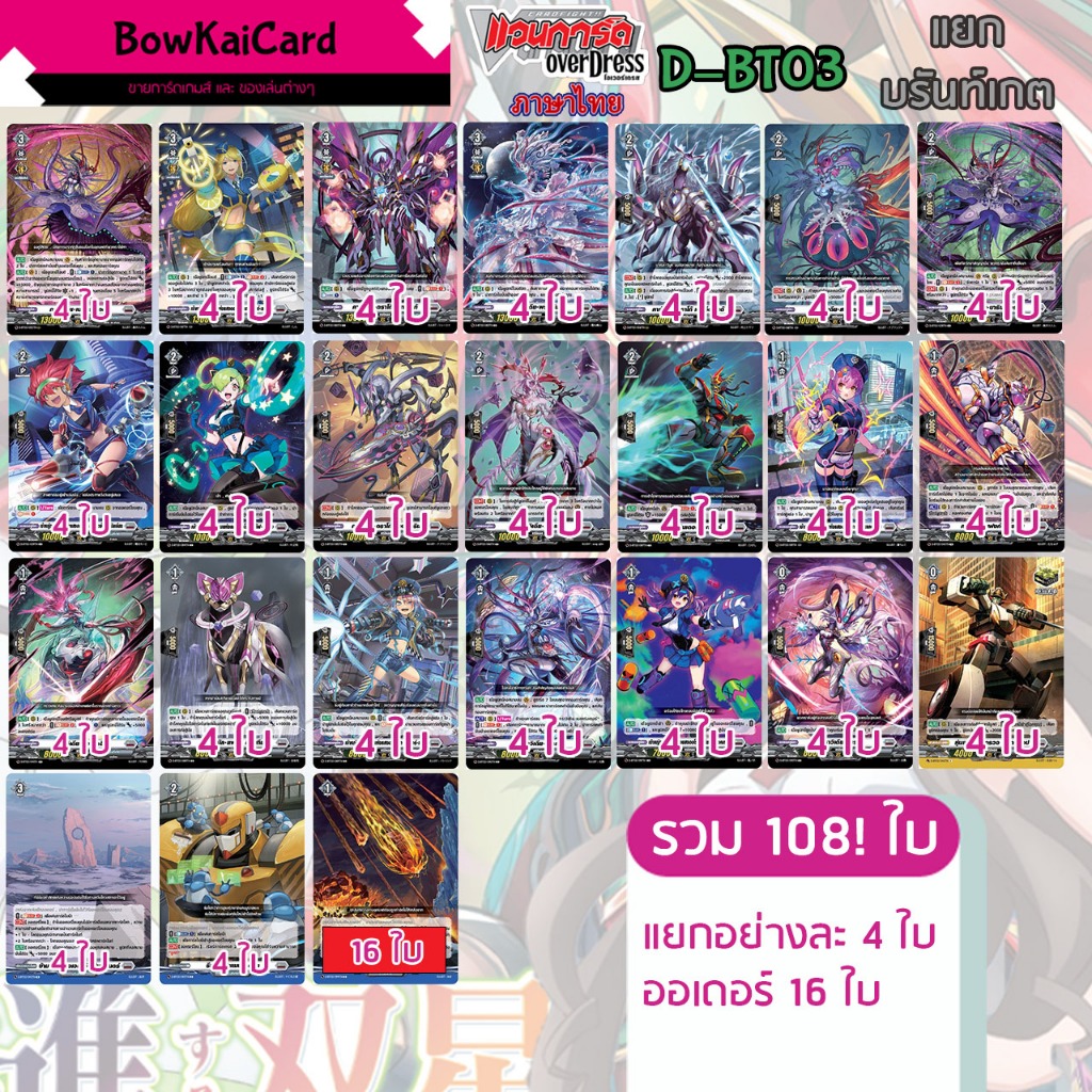 [ Vanguard OverDress ] D-BT03 แยก บรันท์เกต Vanguard D ภาษาไทย D-BT03 DBT03