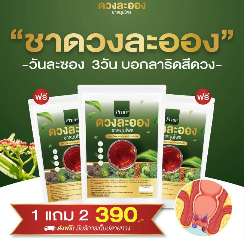 #ชาดวงละออง ด้วยสมุนไพรกว่า 10 ชนิด อร่อย ชงดื่มง่ายได้