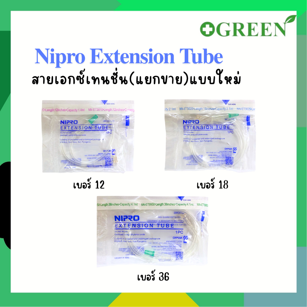 (1ชิ้น) สายต่อให้น้ำเกลือ Nipro Extension Tube สายเอ็กซ์เทนชั่น