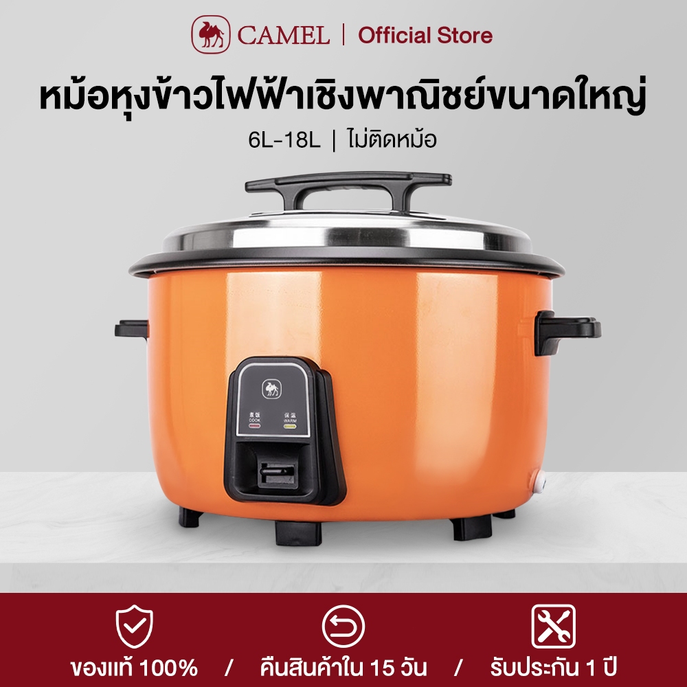 CAMEL 6-18L ความจุสูงหม้อหุงข้าว ใช้ได้กับงานเลี้ยงปาร์ตี้หลายคน