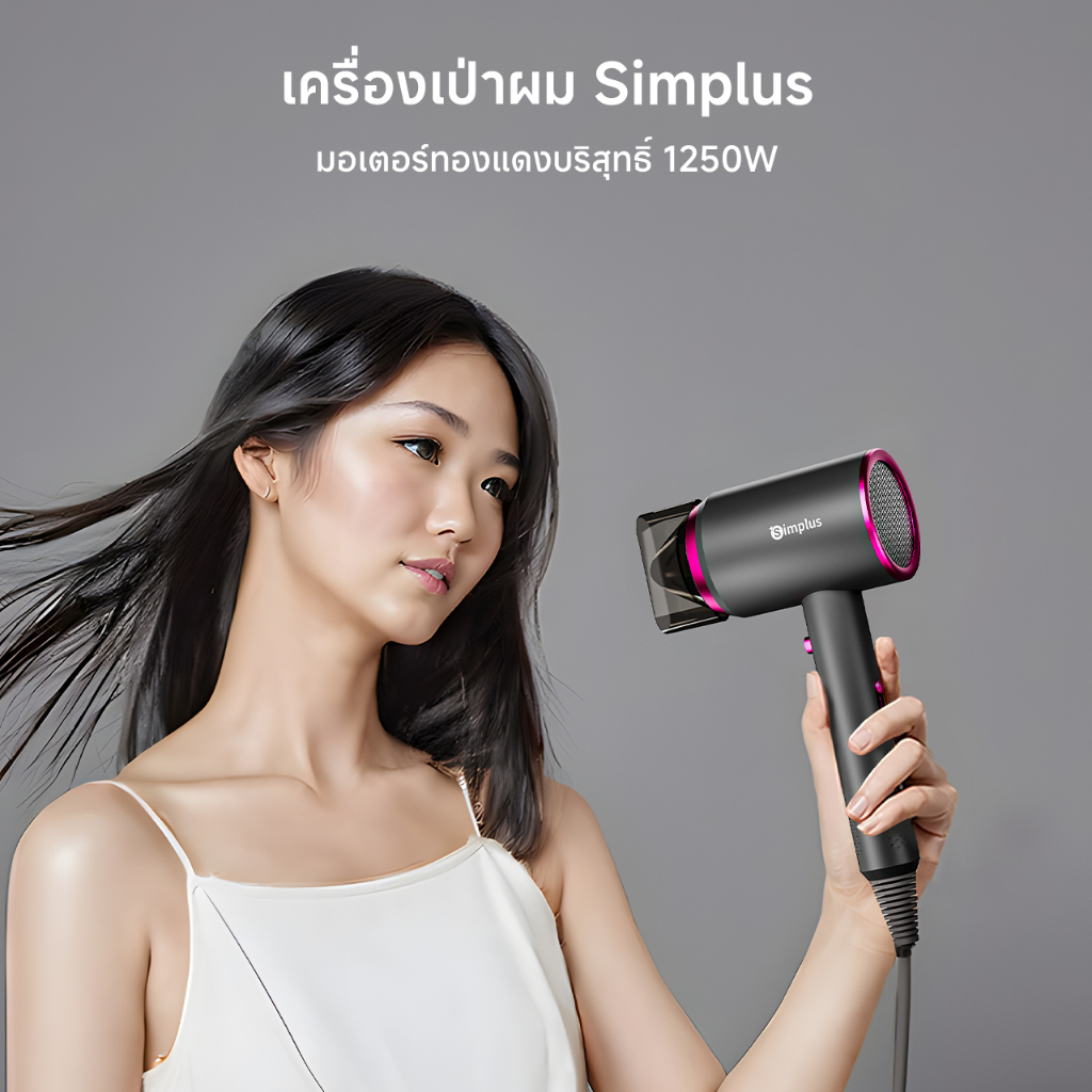 Simplus ไดร์เป่าผม 1250W ปรับลม 3 ระดับ ปุ่มลมเย็น พร้อมหัวฉีด รุ่น CFJH001 - 1