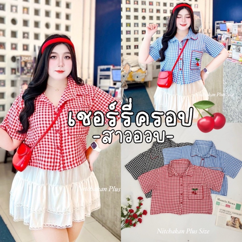 Cherry Crop เสื้อคอปก แต่งเชอรี่ สุดปังนาทีนี้ สวยแซ่บถูกใจแน่นอน ใส่ก่อนมีถึงอก56
