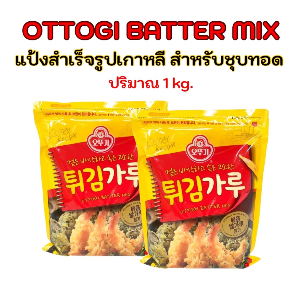 โอโตกิ แป้งทอดกรอบเกาหลี 1kg Batter Mix 튀김가루 แป้งสำเร็จรูปเกาหลี แป้งชุบทอดเกาหลี