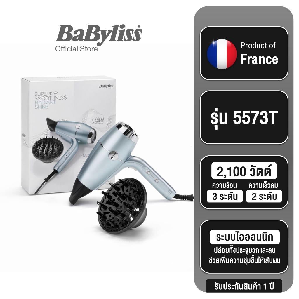 Babyliss Hydro-Fusion Hair Dryer ไดร์เป่าผม ไอออนนิก ผมชุ่มชื่น ไม่ชี้ฟู แห้งไว (5573T)