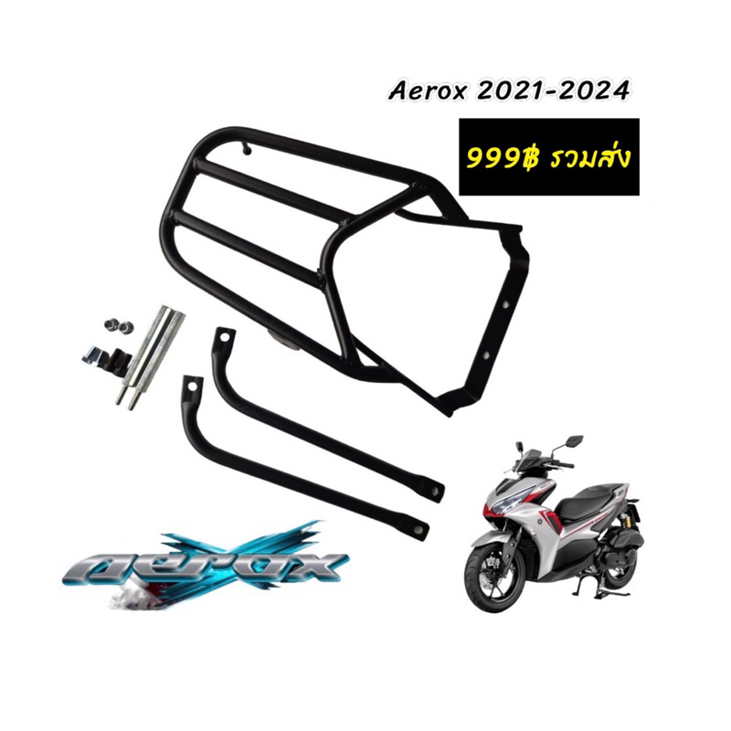 แร็คท้าย aerox 2021-2025