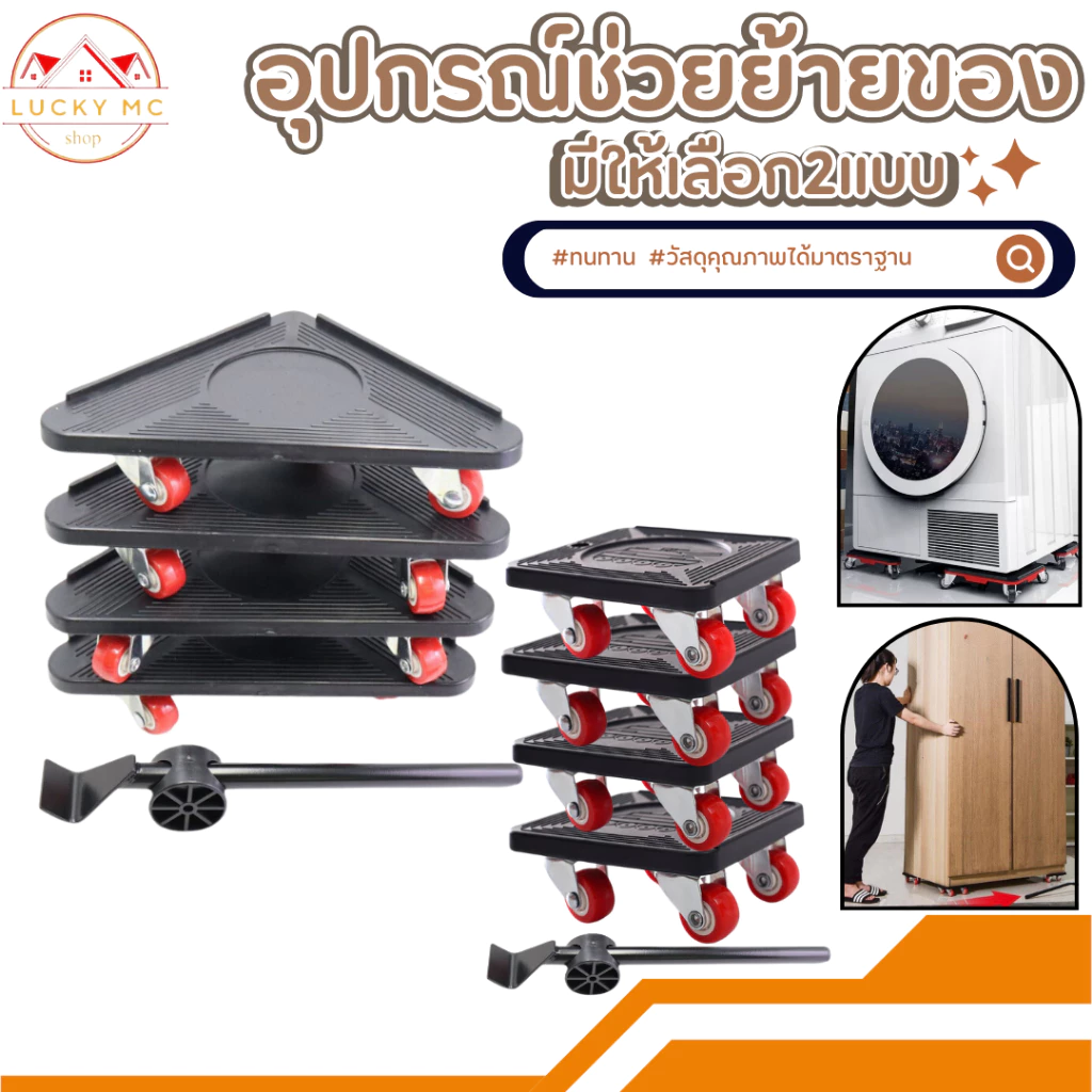 อุปกรณ์ช่วยย้ายของ อุปกรณ์ช่วยขนย้ายเฟอร์นิเจอร์ ช่วยยกของหนัก ที่ย้ายของอเนกประสงค์ 5 ชิ้น