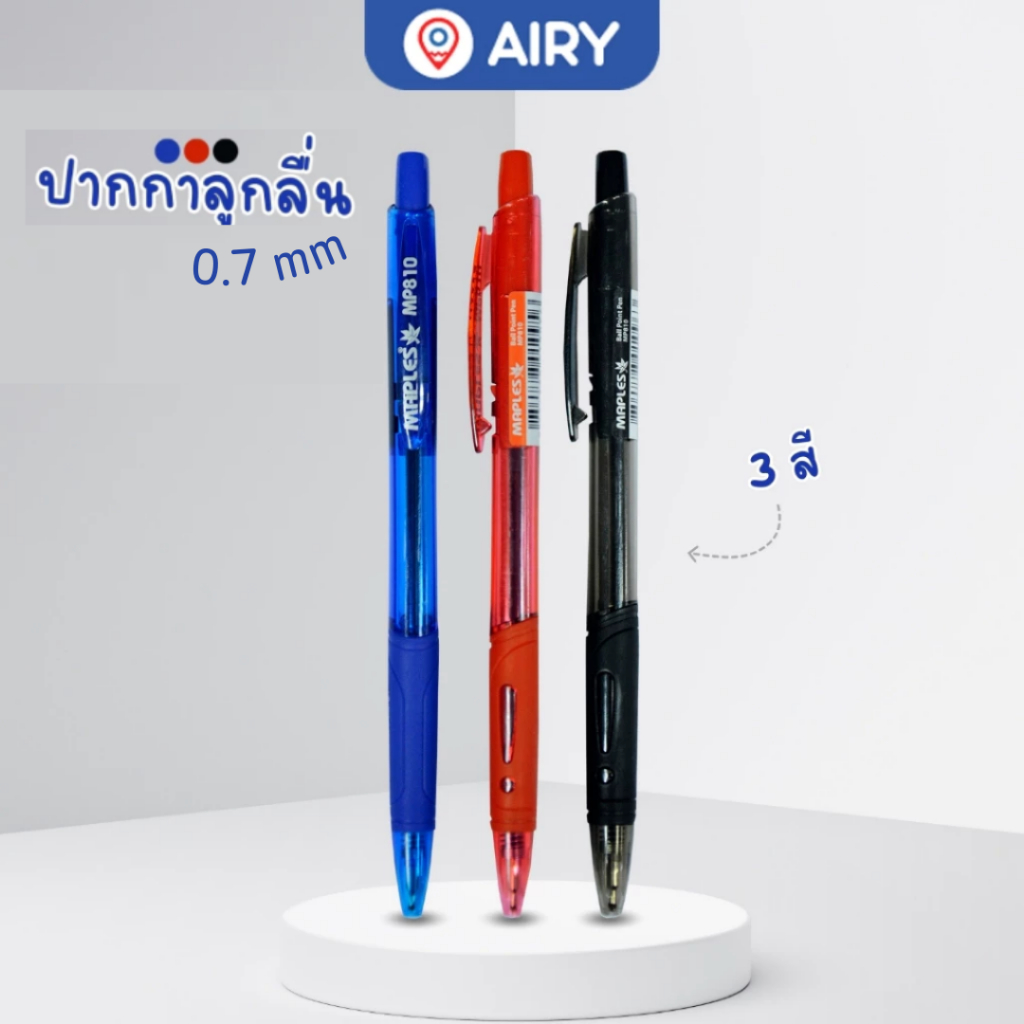 ปากกาลูกลื่น Maples รุ่น MP-810 ปากกาหมึกน้ำเงิน ดำและแดง 0.7 แบบกด สวย เขียนลื่น(1 ด้าม)