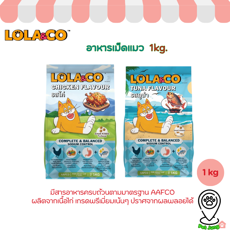 Lola&Co อาหารเม็ดแมว สำหรับแมวโต ปราศจากผลพลอยได้ อุดมด้วยผลไม้ 5 สี ดีต่อสุขภาพ ขนาด 1 kg