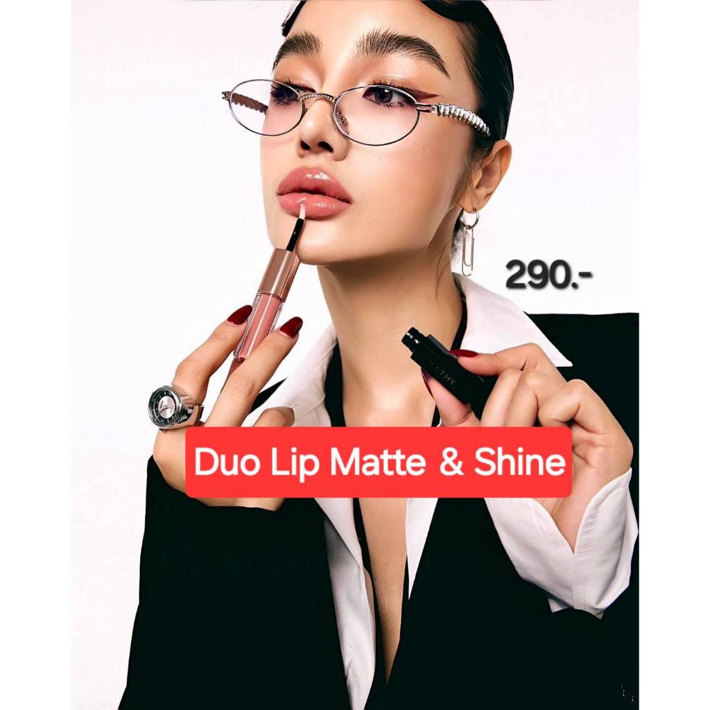 kathy New!! Lip Duo Matte & Shine ลิปดูโอ (สูตรใหม่)290.-(ปกติราคา590) ลิปกระแต ปากฉ่ำวาวจูบไม่หลุด