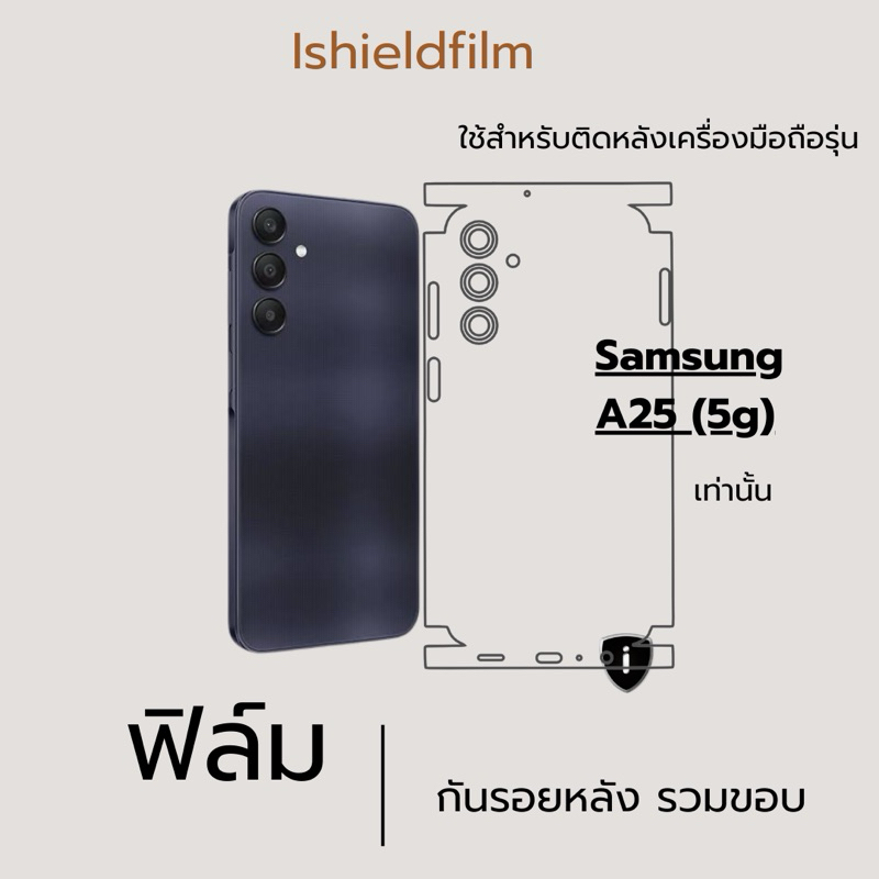 samsung A25(5g) ฟิล์มหลัง ,หลังและขอบ ใช้สำหรับติดหลังเครื่องมือถือรุ่น A25(5g) เท่านั้น