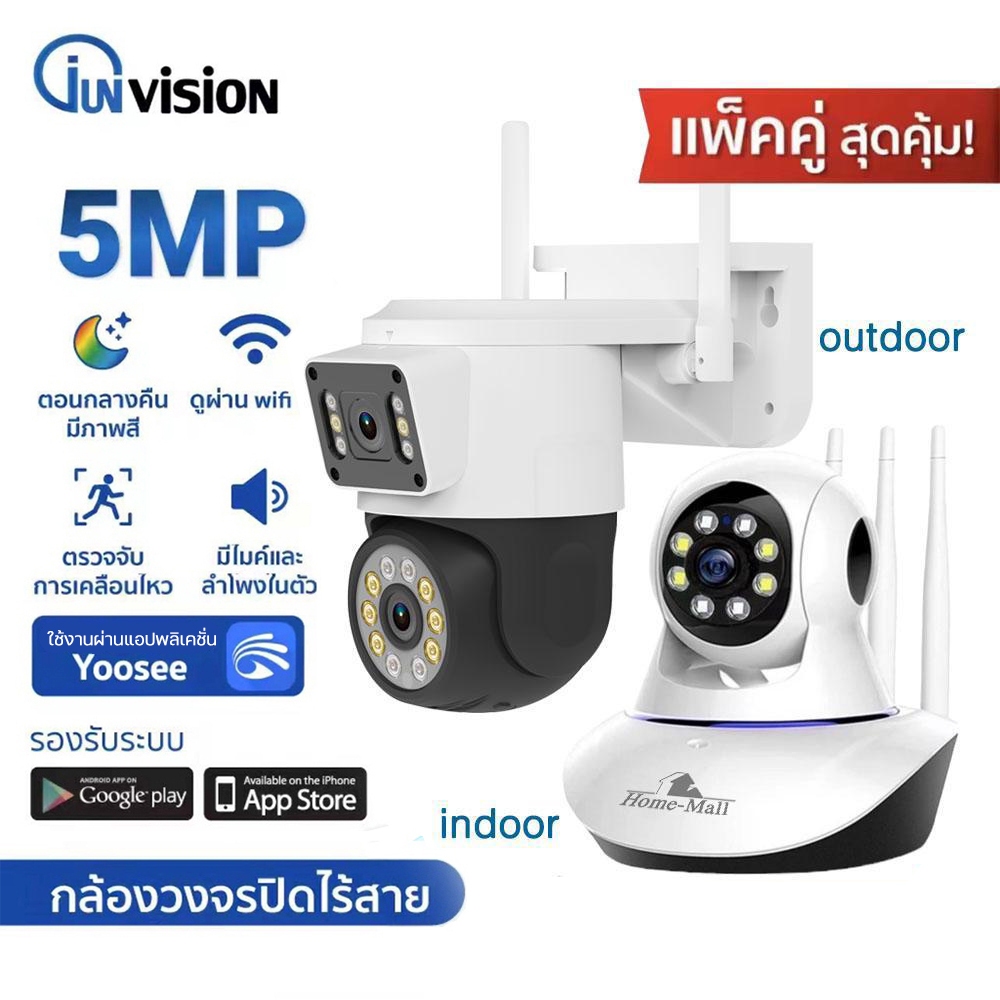 Junanvision แพ็คคู่ กล้องภายนอกภายใน คมชัด5ล้านพิกเซลล์ ตรวจจับการเคลื่อนไหว แจ้งเตือนทันที พูดตอบโต้ได้ APP YOOSEE