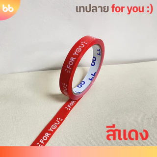 เทปยกโหล (12ม้วน) เทป for you:) หน้ายิ้ม🙂 15 มม. 45 หลา 💙💜🩷❤️🤍💛 ติดกล่องขนม เบเกอร์รี่ เทป For u