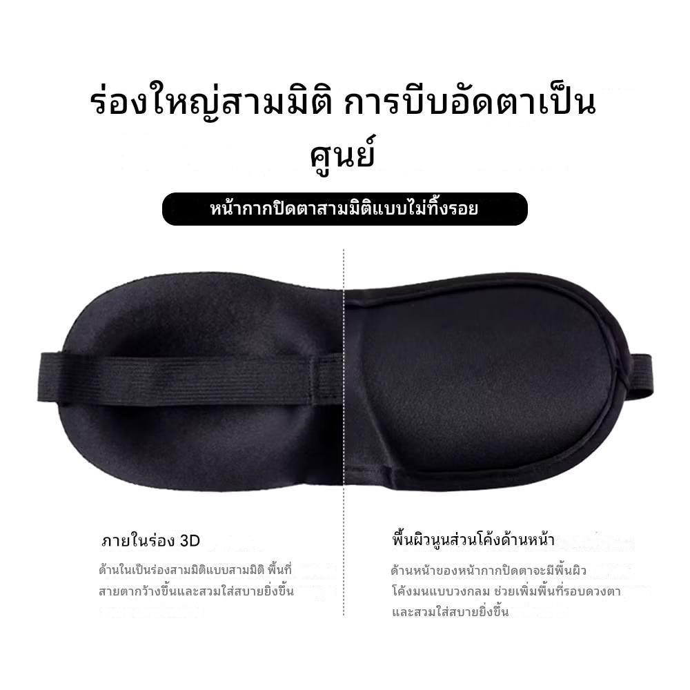 ที่ปิดตา ที่ปิดตานอน ผ้าปิดตาเวลานอน ผ้าปิดตานอน แบบพกพา ทึบแสง สําหรับนอนหลับ สีดำ