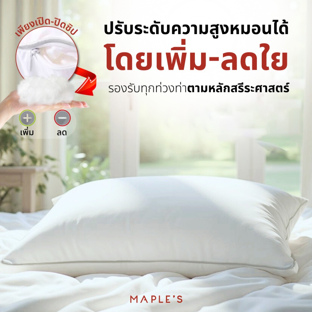 หมอนหนุนซิป-บอดี้ซิป ขนห่านเทียม Microgel ลดปวดคอบ่าไหล่ กันไรฝุ่น ลดภูมิเเพ้ ไมโครเจล