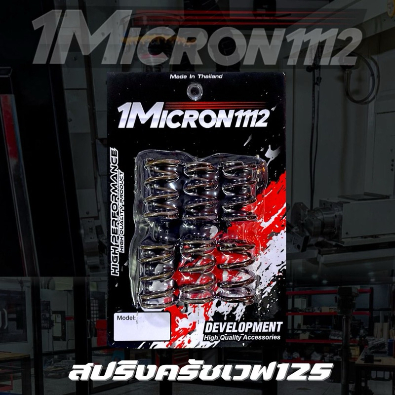 สปริงครัชซิ่ง1Micron1112