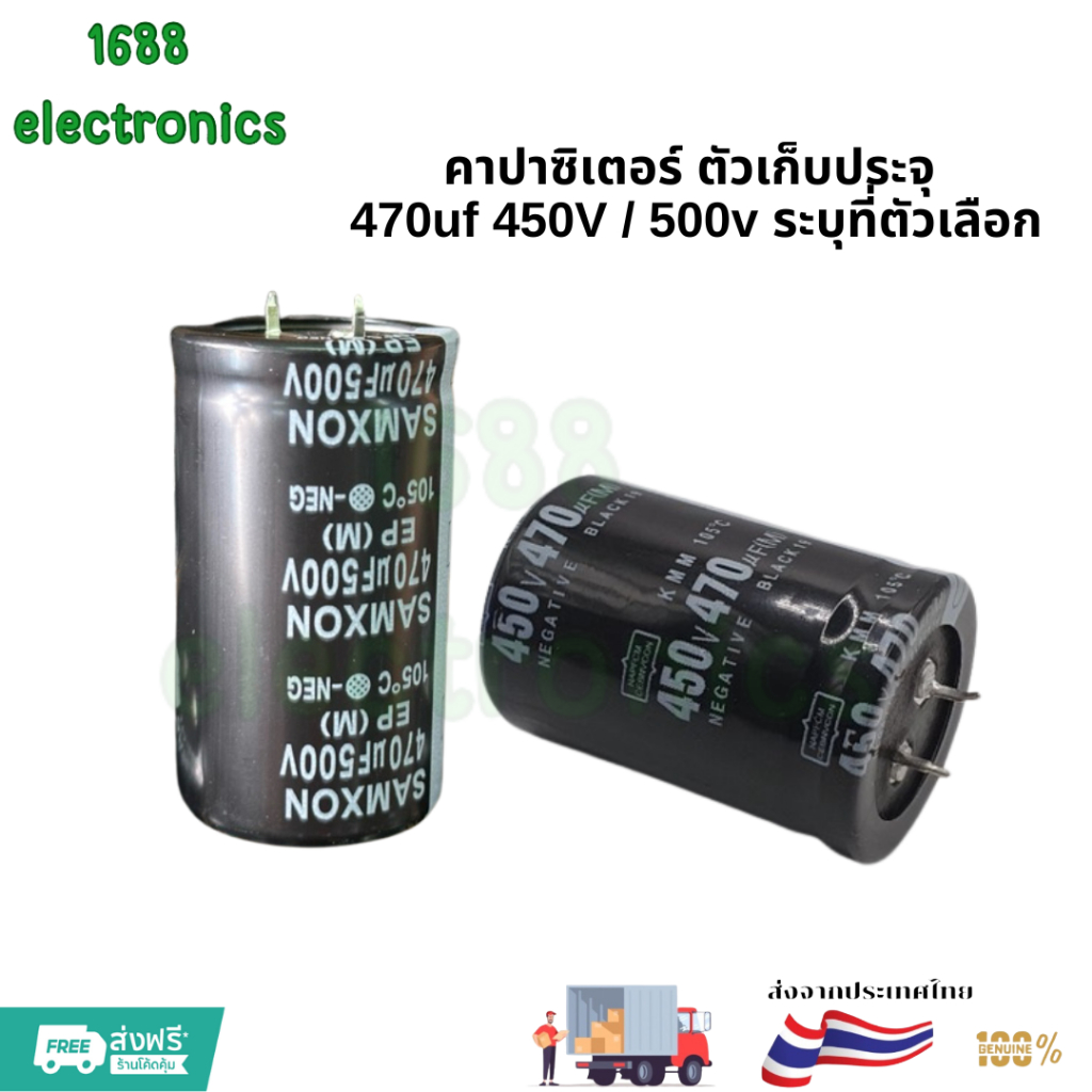 capacior 470uf 450v 470uf 500v ตัวเก็บประจุ ของใหม่