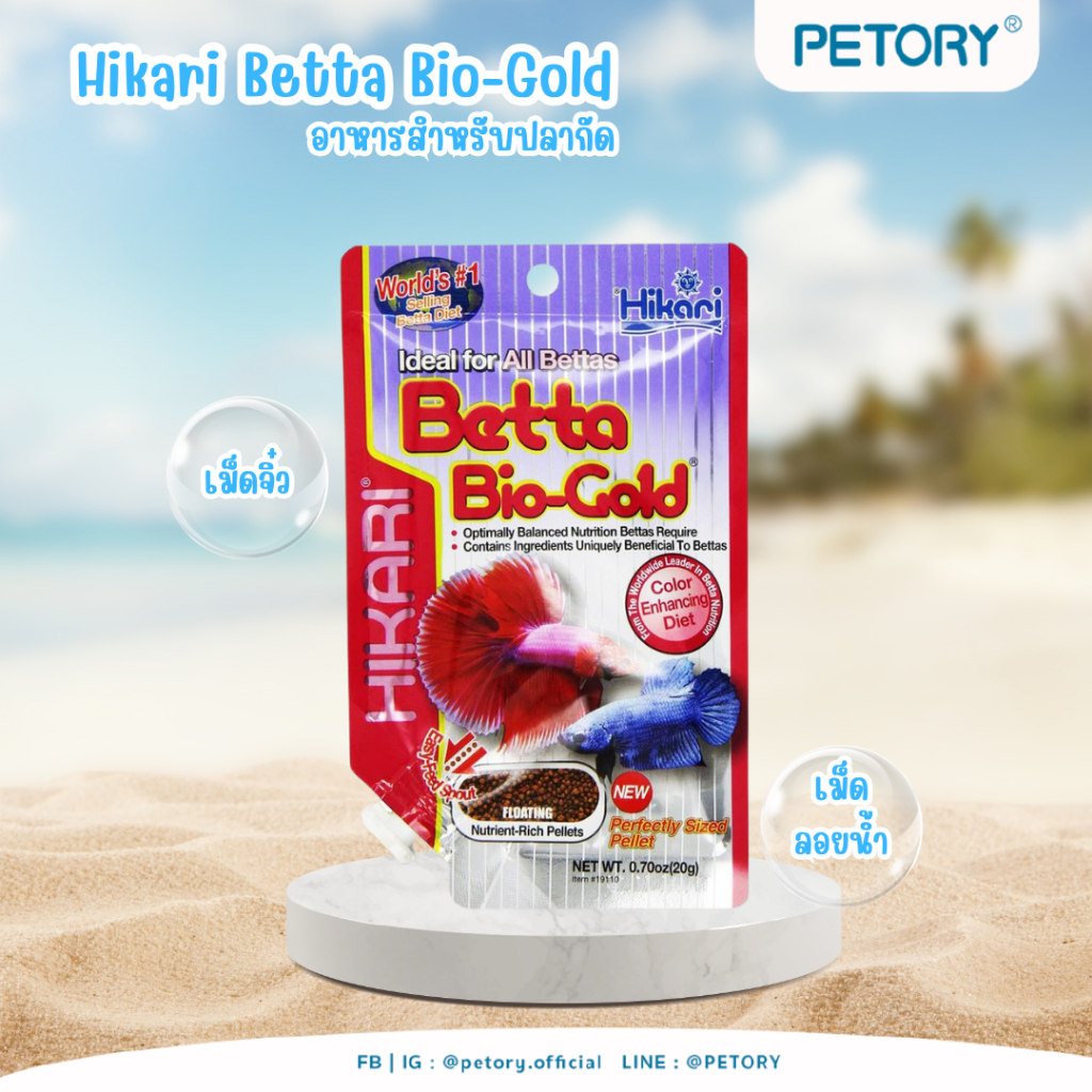 Hikari Betta Bio-Gold อาหารปลากัด เม็ดจิ๋ว 20g.