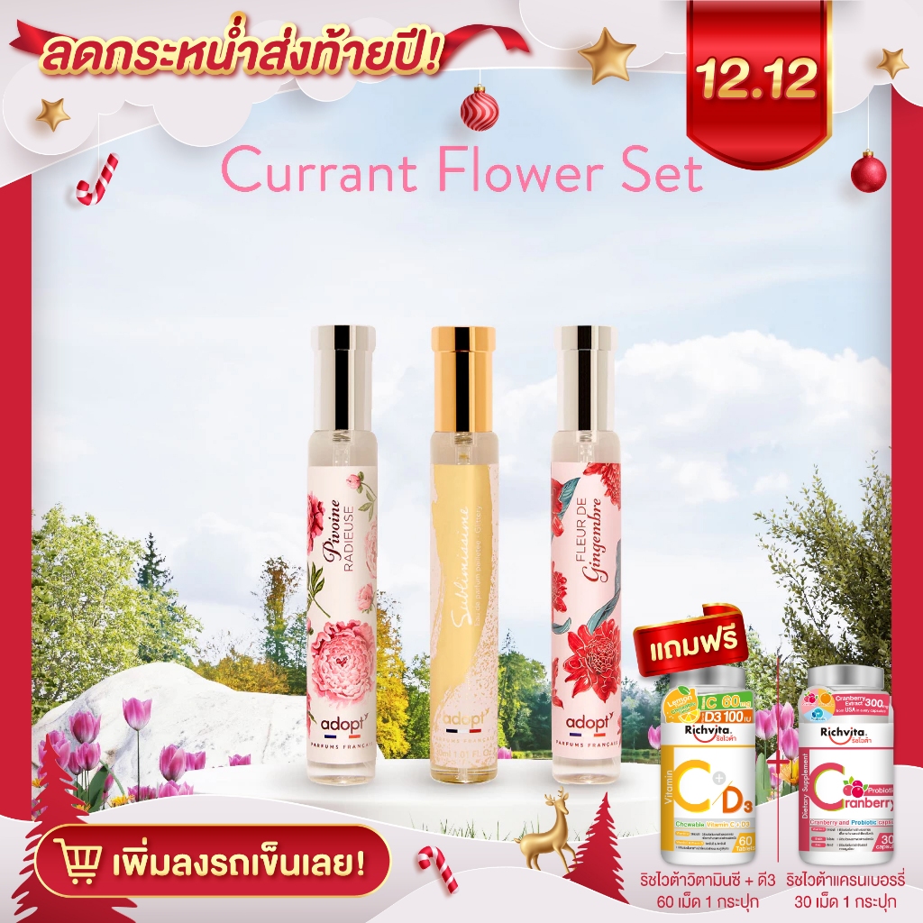 Set 3 ขวด For Unisex Currant Flower Set Adopt parfums น้ำหอมพรีเมียมจากฝรั่งเศส