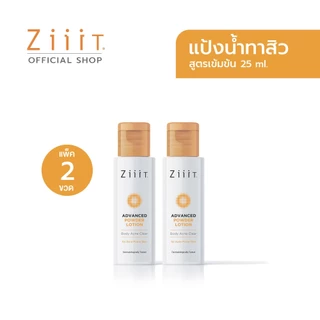 ZiiiT Advanced Powder Lotion Body Acne Clear 25 ml. (Pack 2) ซิท แอดวานซ์ พาวเดอร์ โลชั่น แป้งน้ำทาสิวสูตรเข้มข้น