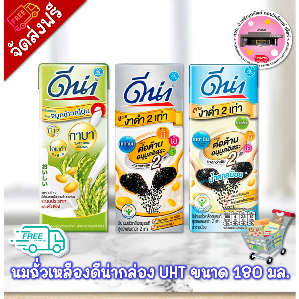 ลด 50% ในไลฟ์ นมถั่วเหลืองดีน่า UHT ขนาด 180 มล. (4 แพค)