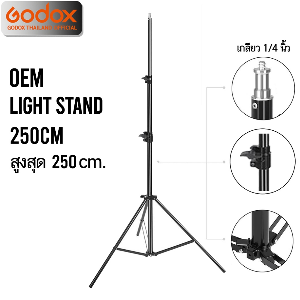 OEM Light Stand 250 cm. - สีดำ - ขาตั้งไฟ & แฟลช - Godox Thailand