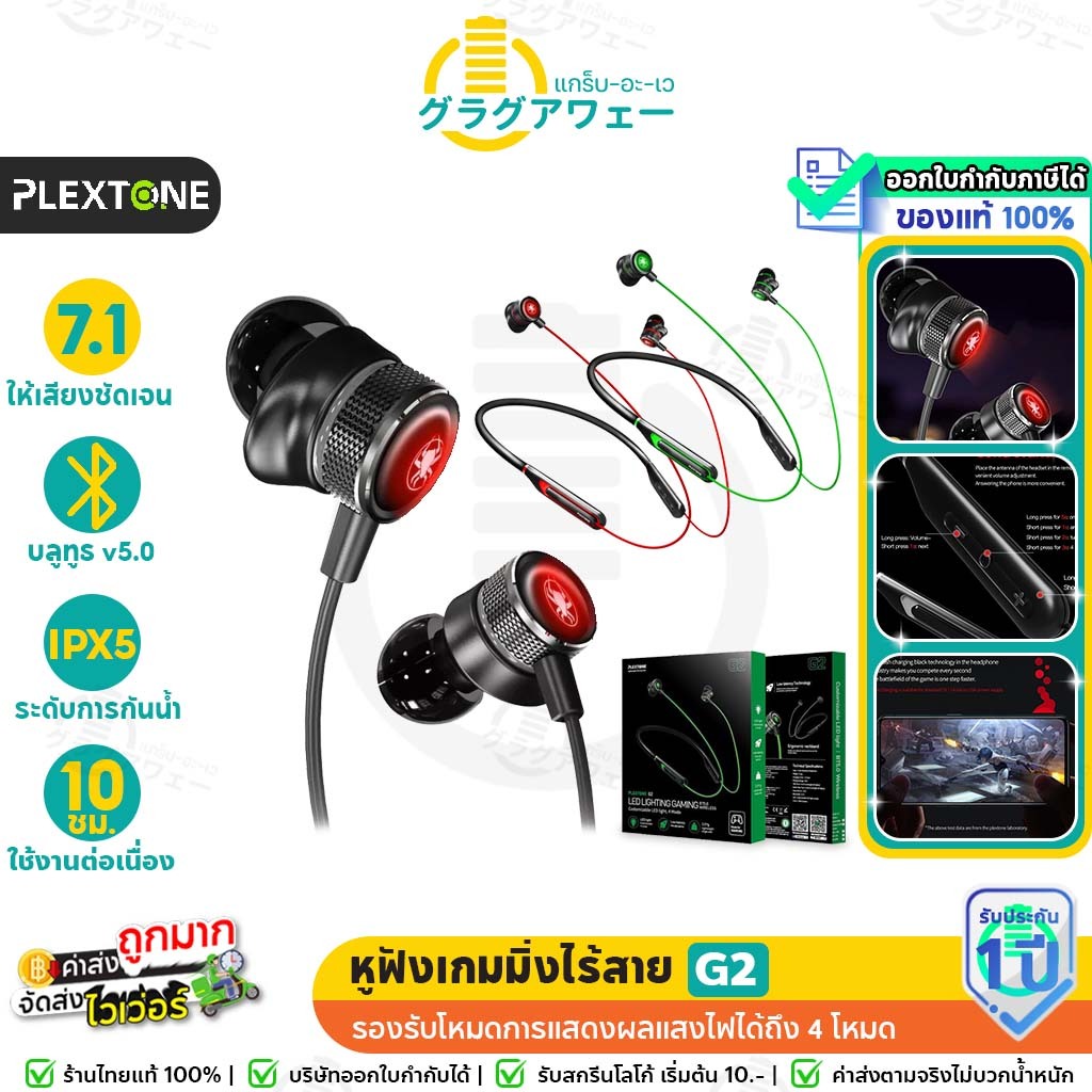 🔥ราคาพิเศษ Plextone G2 หูฟังไร้สาย บลูทูธ 5.0 เสียงดี ฟังเพลง เล่นเกม ดีเลย์ต่ำ แยกเสียงปืน เสียงเท้า กันน้ำ IPX5