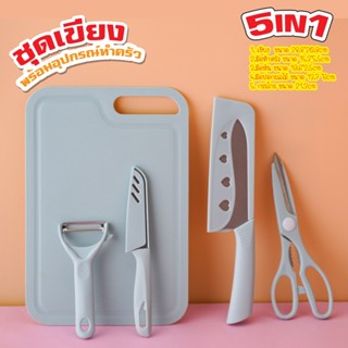 พร้อมส่ง ชุดมีด มีดทำครัว มีด มีดสแตนเลส มีดเคลือบเซลามิคสีพ…
