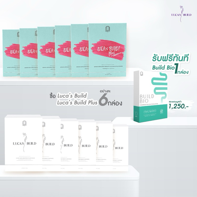 โปร 6x6 แถมฟรี Build Bio x 1