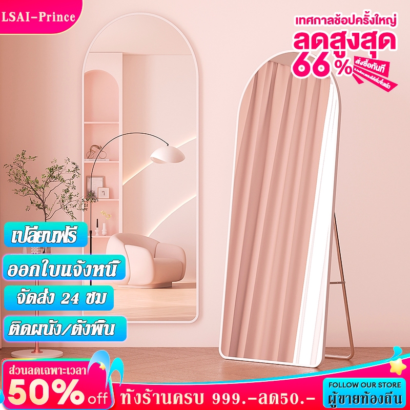 LP กระจกยาว กระจกส่องเต็มตัว 120 ซม./150 ซม./155 ซม กรอบแคบพิเศษ ไม่จำเป็นต้องเจาะรู เปลี่ยนฟรีหากเสียหาย
