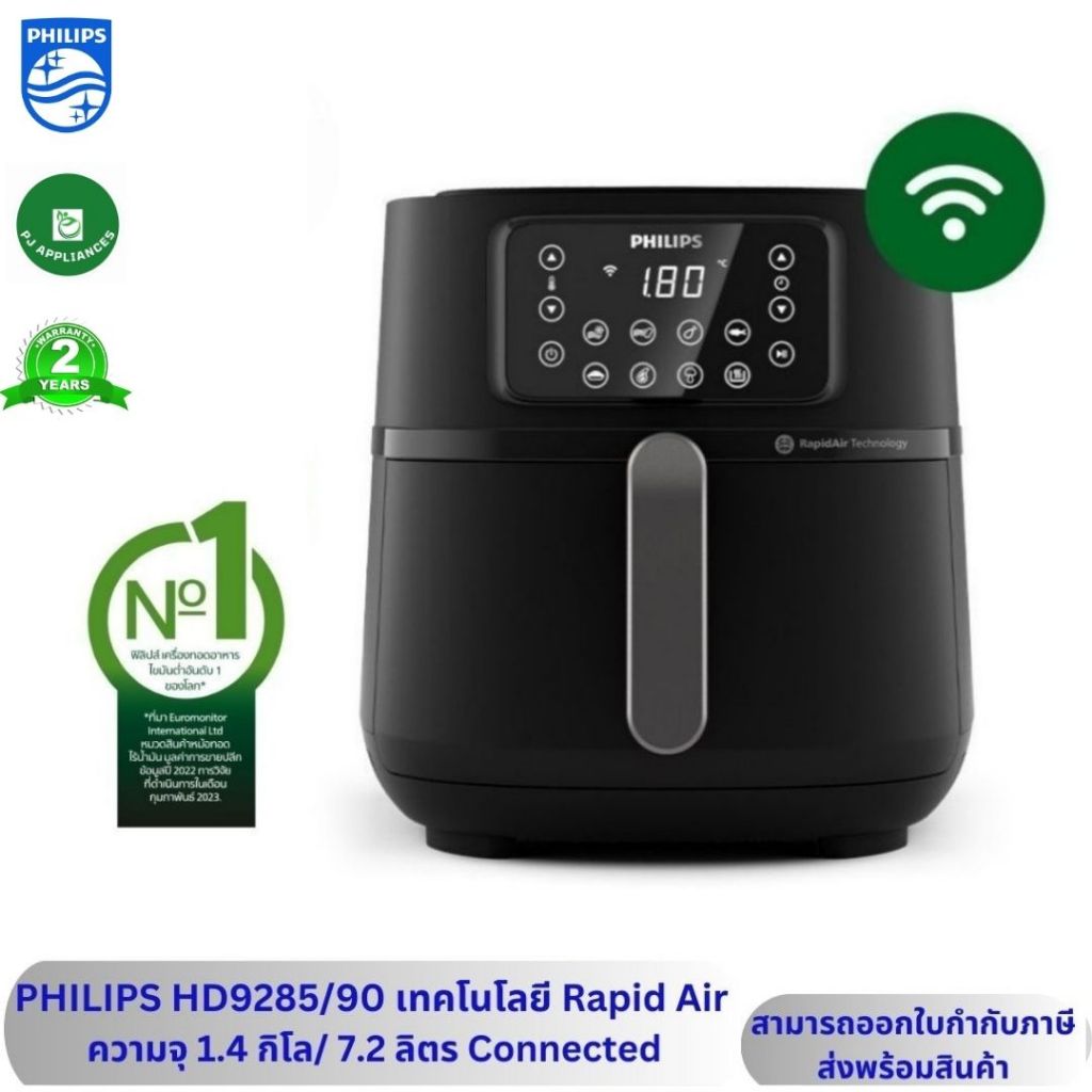 Philips หม้อทอดไร้น้ำมัน รุ่น HD9285/90