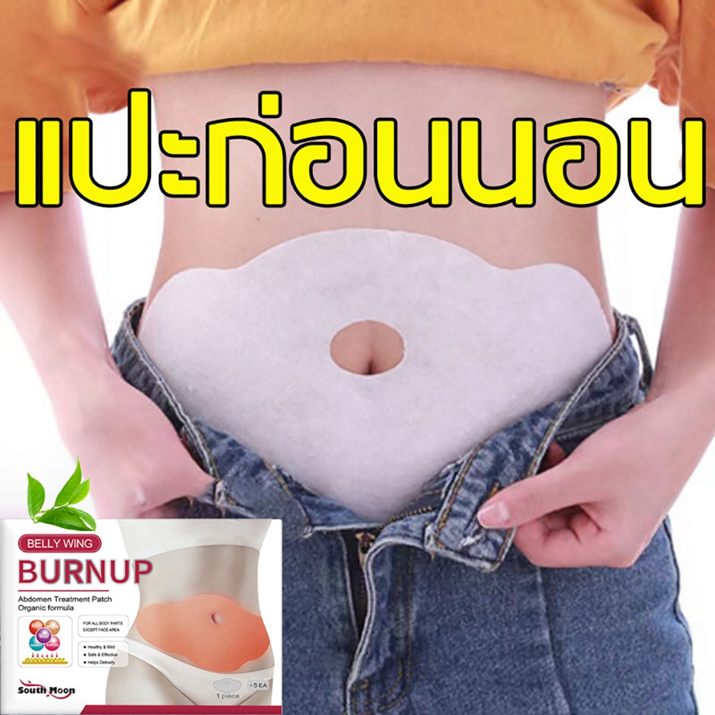 【ลดน้ำหนักลดพุง】ลดน้ำหนัก ​เผาผลาญไขมัน ดน้ำหนักลดพุง แพทช์ลดน้ำหนัก ลดน้ำหนักด่วน ลดน้ำหนัก7วัน Slimming Body Patches 5