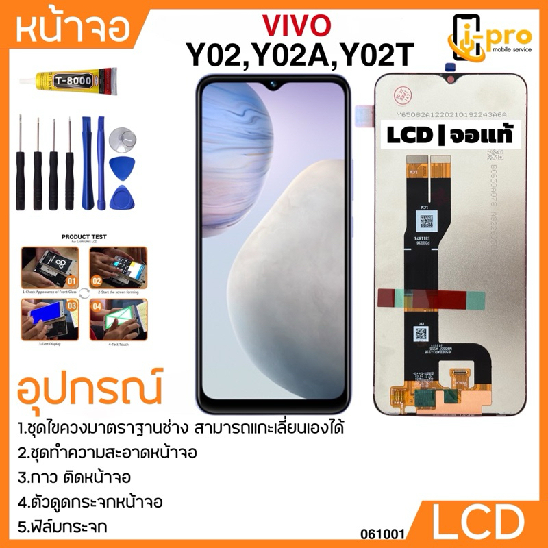 หน้าจอ LCD งานแท้ original สำหรับ vivo Y02/Y02A/Y02T