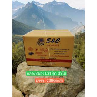 ยกลัง!! กล่องอาหาร 3ช่อง สีดำ ฝาใส L-31 (8แพ็ค?25ชุด)(200ชุด…