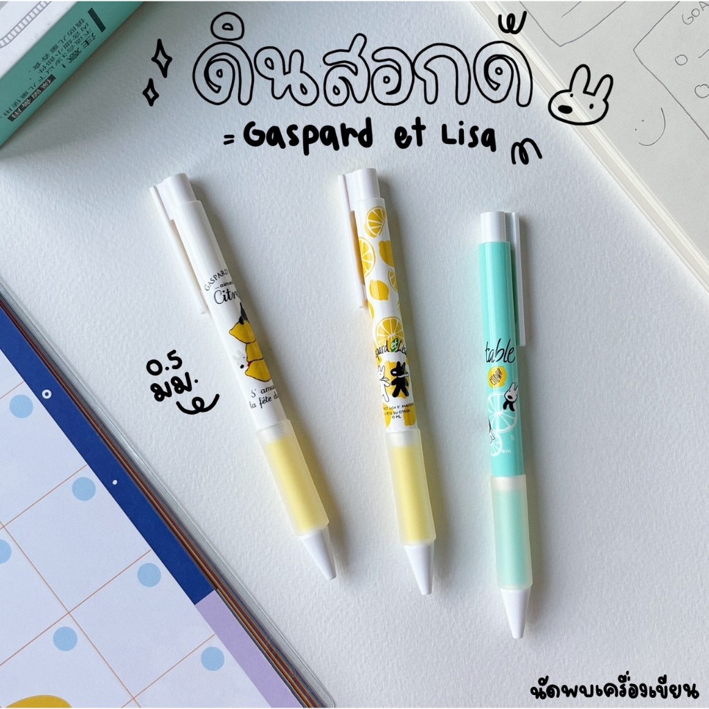 ดินสอกด U ultra-simple 0.5 mm gaspard and lisa