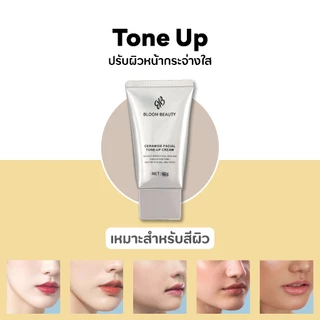 BLOOM BEAUTY Tone Up Cream โทนอัพหน้า ผิวใส พร้อมไนอาซินาไมด์ บำรุงผิวให้เนียนนุ่ม ไม่วอก ไม่เป็นคราบ เหมาะทุกสภาพผิว