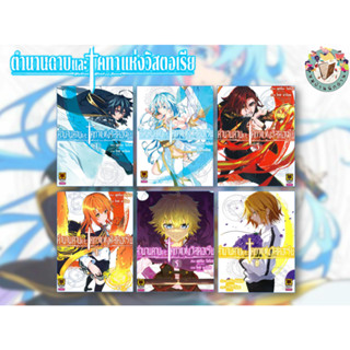 หนังสือ ตำนานดาบและคทาแห่งวิสตอเรีย 1-11 (ใหม่) ผู้เขียน: Fu…