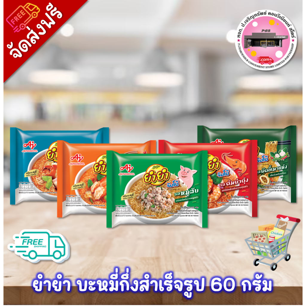 ลด 50% ในไลฟ์ ยำยำ จับโบ้ ขนาด 60 กรัม (ยกกล่อง 30 ซอง)