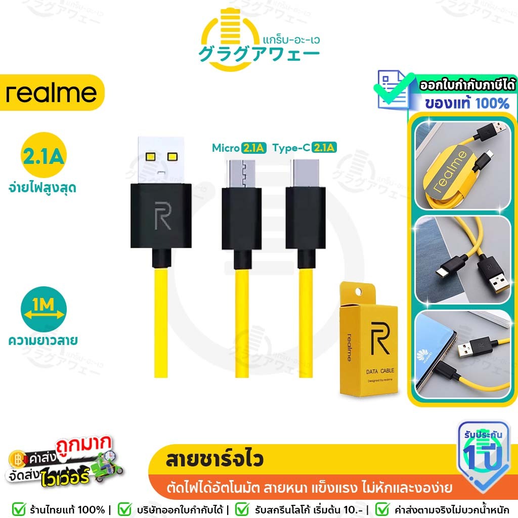 ชาร์จไว+ประหยัดสุด! Realme สายชาร์จ Micro USB และ Type-C