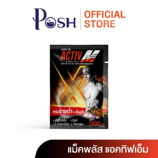 POSH Medica แอคทิฟ เอ็ม 2 แคปซูล (1 กล่อง มี 5 ซอง )