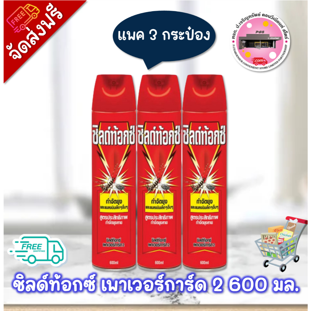 ลด 50% ในไลฟ์ ชิลด์ท้อกซ์แนทเชอร์การ์ด 2 เหลือง ขนาด 600 มล. (แพค 3 กระป๋อง)