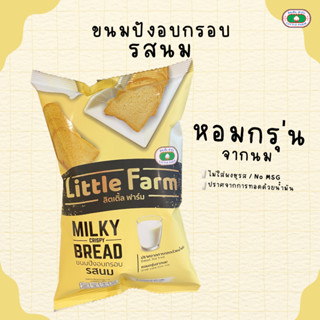 ขนมปังอบกรอบรสนม ลิตเติลฟาร์ม / Little Farm Milk Bread 90 G