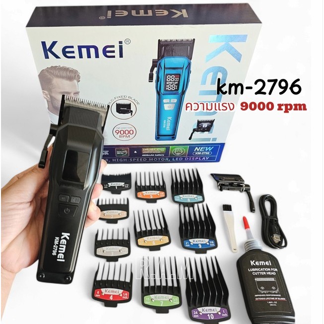 Kemei รุ่น km2796 ปัตตาเลี่ยนตัดผม ไร้สาย แถมต้วรองตัด 10ขนาด แรง9000รอบ ระดับมืออาชีพ