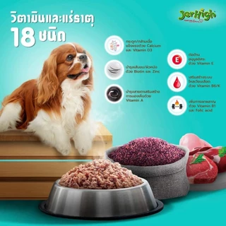 Jerhigh อาหารสุนัขแบบเปียก 1 ซอง