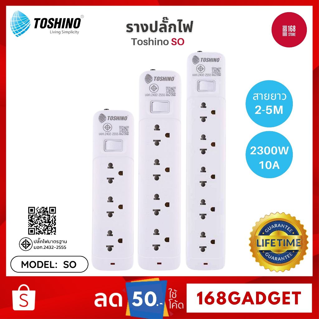 Toshino รุ่น SO รางปลั๊กไฟ 3-5ช่อง1สวิตซ์ / 2 USB สายยาว3 / 5ม. มีระบบป้องกันไฟกระชาก