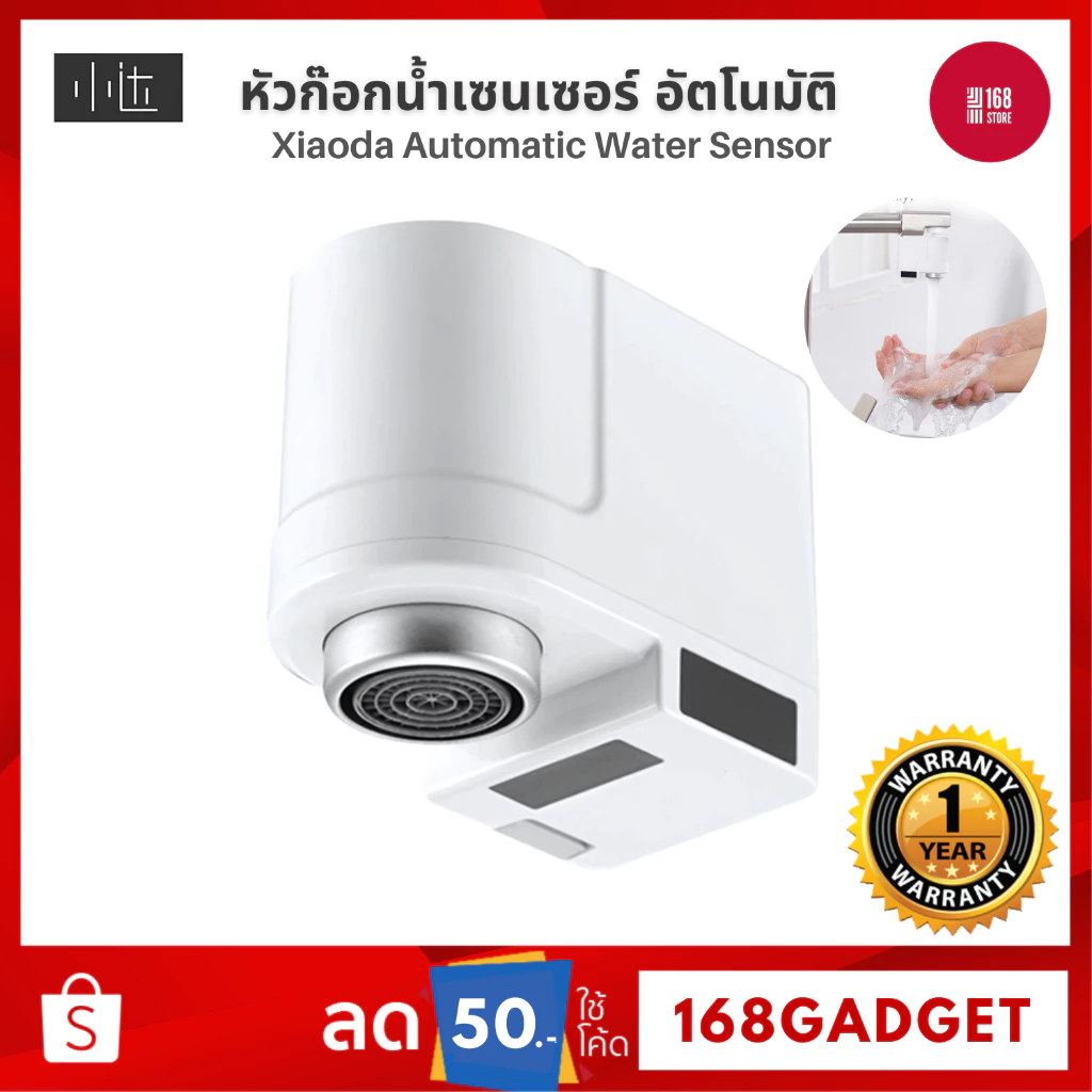 Xiaoda Automatic Water Saver Tap หัวก็อกนํ้าเซนเซอร์อัจฉริยะ ช่วยประหยัดนํ้า ใช้ยาวนานสูงสุด 6 เดือน